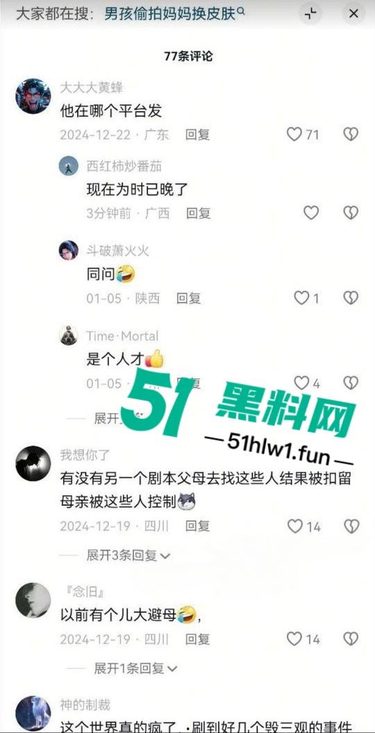 震惊！七岁男童为了游戏皮肤不惜把拿妈妈照片视频的跟人交换，偷拍妈妈大量裸照和视频传出。  第16张