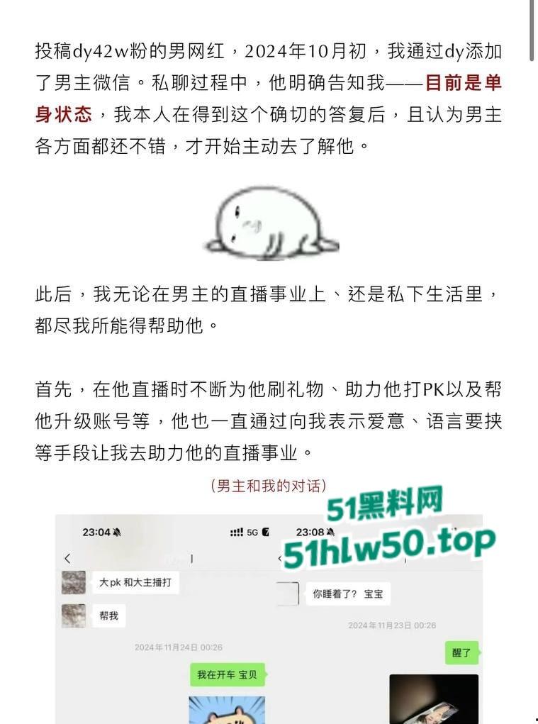 抖音42W粉丝男网红【刘润桐】立单身人设骗女粉钱和身体,不耻行为惨遭女主PPT曝光! 第7张 抖音42W粉丝男网红【刘润桐】立单身人设骗女粉钱和身体,不耻行为惨遭女主PPT曝光! 第7张