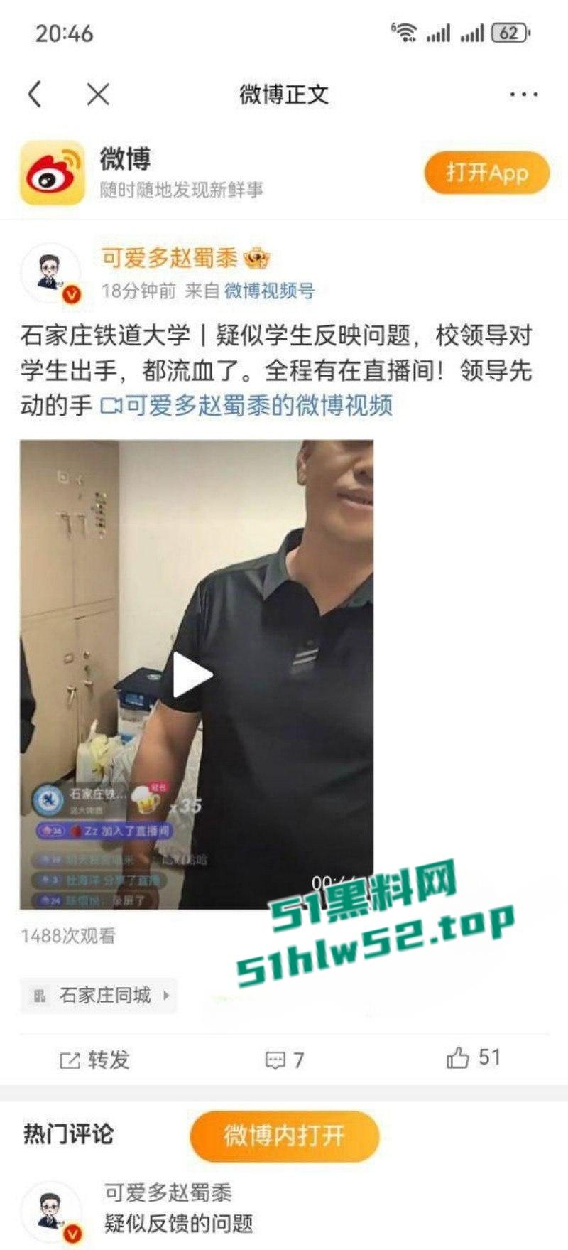 石家庄铁道大学东门事件,学生办公室讨要说法,被多名校领导拘禁殴打,全程被直播记录! 第3张 石家庄铁道大学东门事件,学生办公室讨要说法,被多名校领导拘禁殴打,全程被直播记录! 第3张