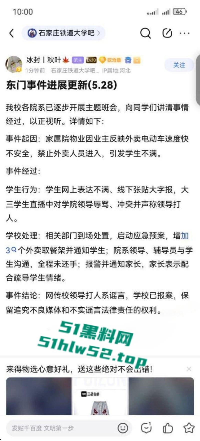 石家庄铁道大学东门事件,学生办公室讨要说法,被多名校领导拘禁殴打,全程被直播记录! 第5张 石家庄铁道大学东门事件,学生办公室讨要说法,被多名校领导拘禁殴打,全程被直播记录! 第5张