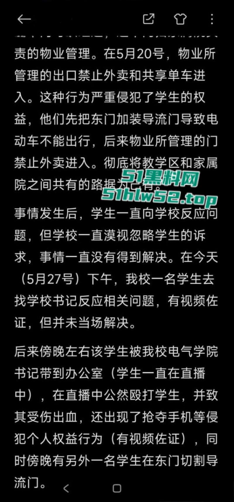 石家庄铁道大学东门事件,学生办公室讨要说法,被多名校领导拘禁殴打,全程被直播记录! 第10张 石家庄铁道大学东门事件,学生办公室讨要说法,被多名校领导拘禁殴打,全程被直播记录! 第10张