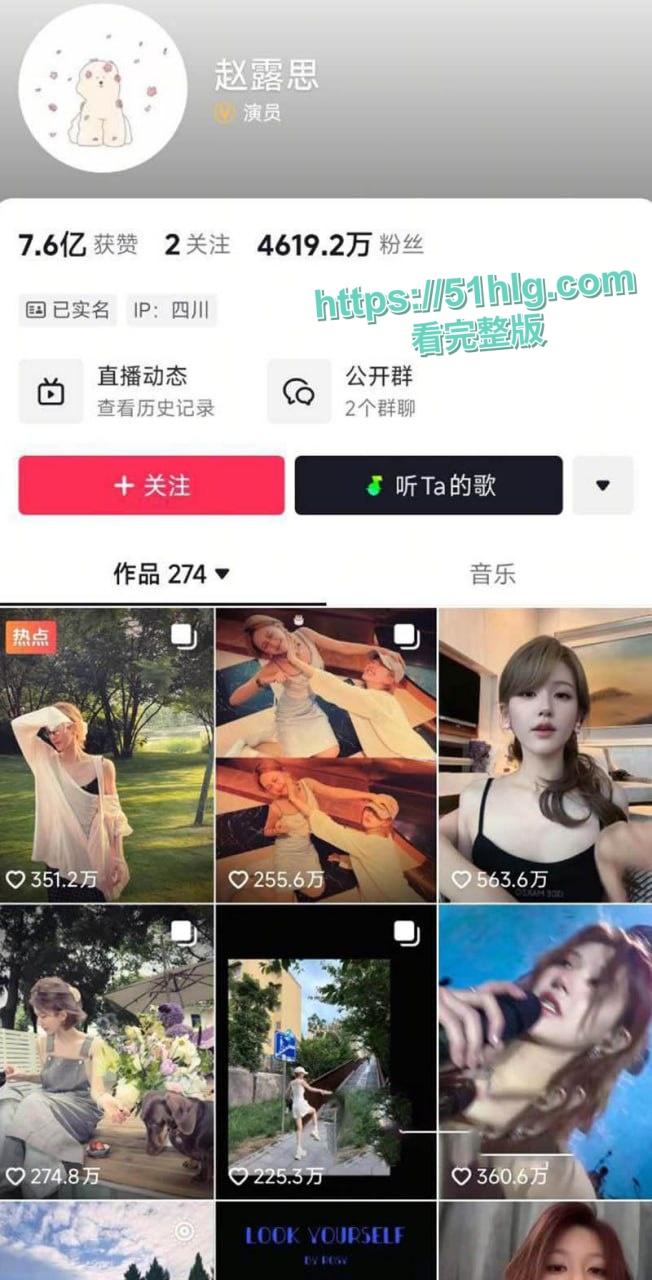 明星【赵露思】抖音直播 “小葡萄”意外走光，网友热议：真实魅力还是团队故意？  第7张