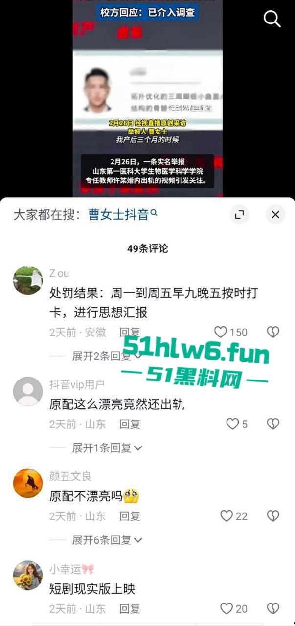 高颜值美女实名举报，山东第一医科大学副教授【许铎】在妻子孕期出轨女大学生，怀孕妻子举报遭到报复。  第2张