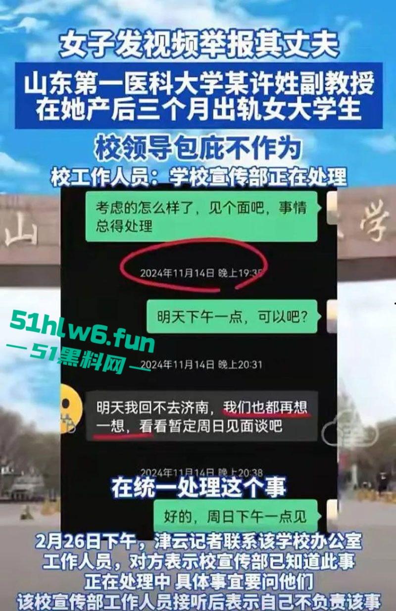 高颜值美女实名举报，山东第一医科大学副教授【许铎】在妻子孕期出轨女大学生，怀孕妻子举报遭到报复。  第8张