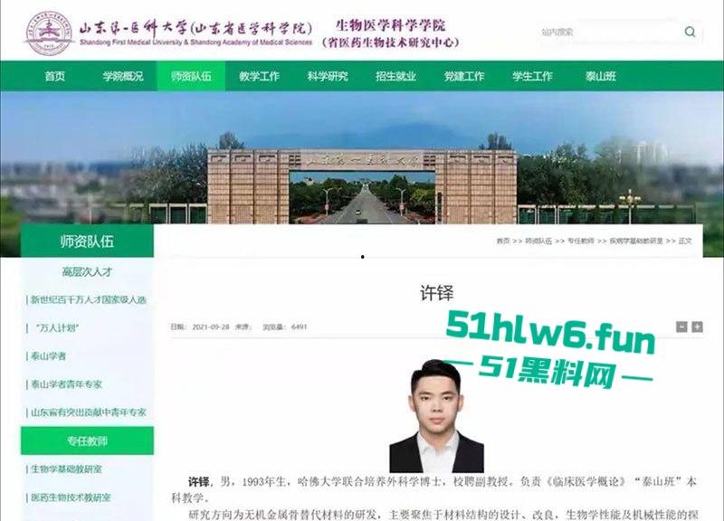 高颜值美女实名举报，山东第一医科大学副教授【许铎】在妻子孕期出轨女大学生，怀孕妻子举报遭到报复。  第12张