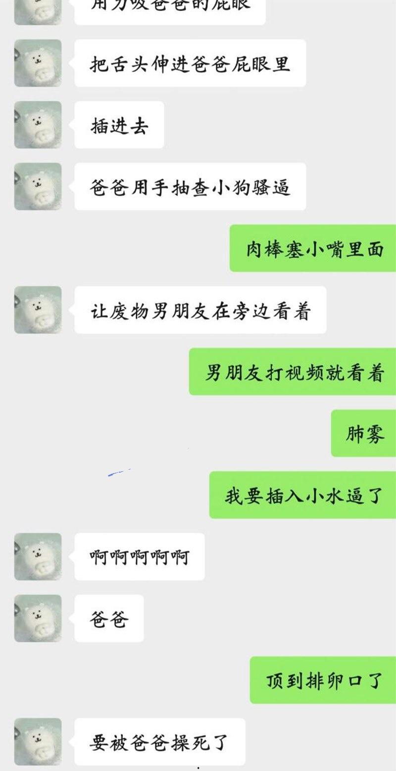 福建大三学生妹 陈暖涵 背着男友做金主母狗 与金主聊天记录淫秽不堪 自拍骚穴勾引 被金主大屌爆操 淫水直流 第8张 福建大三学生妹 陈暖涵 背着男友做金主母狗 与金主聊天记录淫秽不堪 自拍骚穴勾引 被金主大屌爆操 淫水直流 第8张