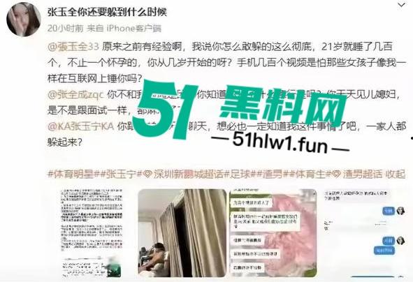 国足烂到根的铁证,海参哥【张玉宁】弟弟【张玉全】被曝玩百人斩,恋爱无套内射女生怀孕直接消失! 第6张 国足烂到根的铁证,海参哥【张玉宁】弟弟【张玉全】被曝玩百人斩,恋爱无套内射女生怀孕直接消失! 第6张