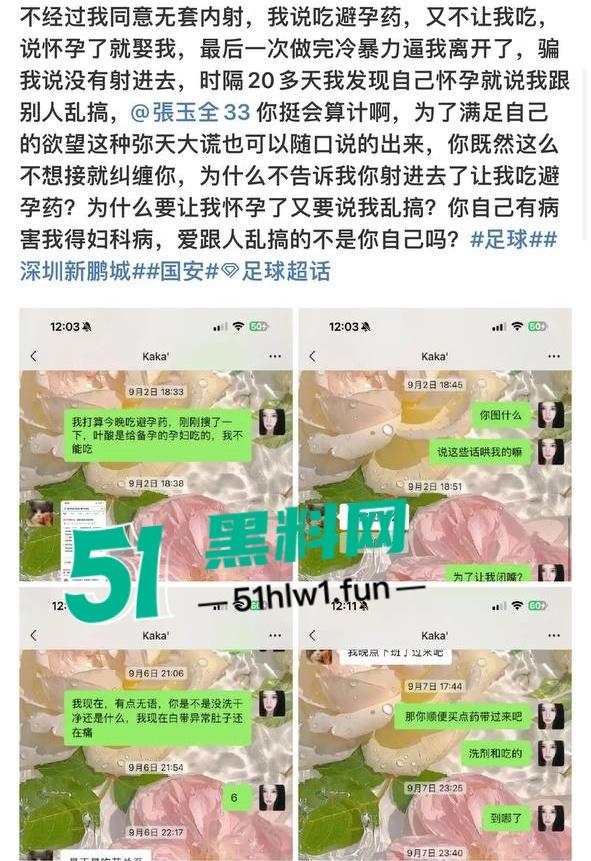 国足烂到根的铁证,海参哥【张玉宁】弟弟【张玉全】被曝玩百人斩,恋爱无套内射女生怀孕直接消失! 第9张 国足烂到根的铁证,海参哥【张玉宁】弟弟【张玉全】被曝玩百人斩,恋爱无套内射女生怀孕直接消失! 第9张