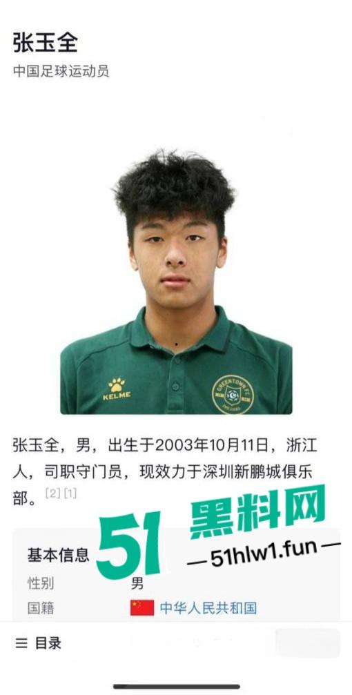 国足烂到根的铁证,海参哥【张玉宁】弟弟【张玉全】被曝玩百人斩,恋爱无套内射女生怀孕直接消失! 第17张 国足烂到根的铁证,海参哥【张玉宁】弟弟【张玉全】被曝玩百人斩,恋爱无套内射女生怀孕直接消失! 第17张