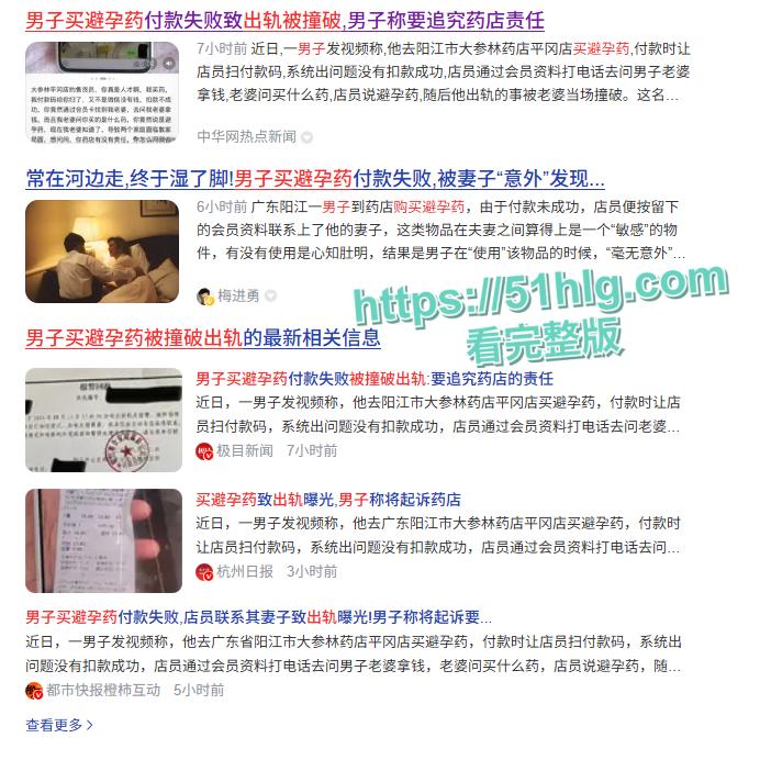 【阳江】男子买避孕药被曝出轨 与情人酒店狂欢视频全网疯传 两个幸福家庭破裂 男主怒告药店引发热议 第11张 【阳江】男子买避孕药被曝出轨 与情人酒店狂欢视频全网疯传 两个幸福家庭破裂 男主怒告药店引发热议 第11张