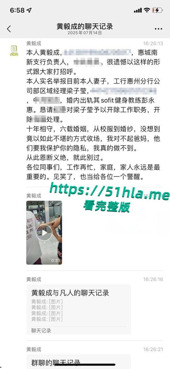 广东工行惠州分行区域经理【梁子莹】出轨健身教练私下寻欢,丈夫黄毅成抓奸并实名举报曝光全网! 第1张 广东工行惠州分行区域经理【梁子莹】出轨健身教练私下寻欢,丈夫黄毅成抓奸并实名举报曝光全网! 第1张