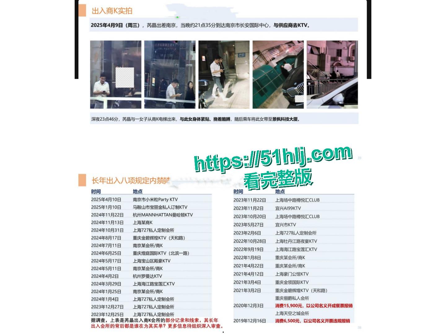 中冶集团子公司副总经理 芮晶 被举报严重违纪违法 酒店约炮视频被曝光！  第1张