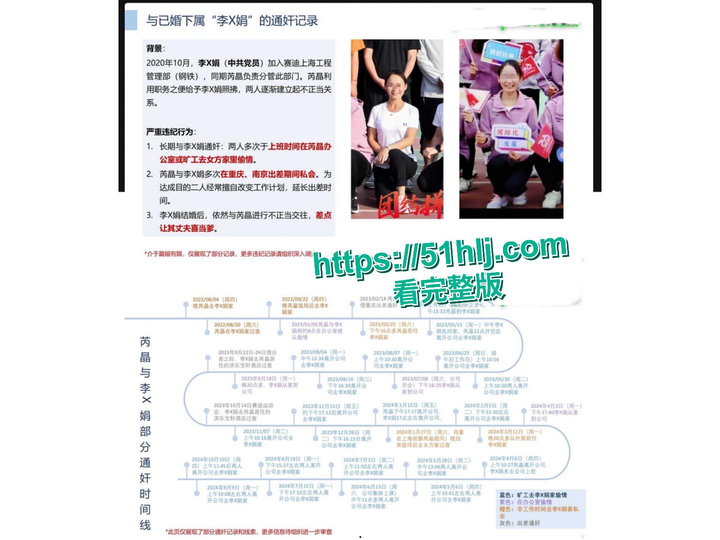 中冶集团子公司副总经理 芮晶 被举报严重违纪违法 酒店约炮视频被曝光！  第2张