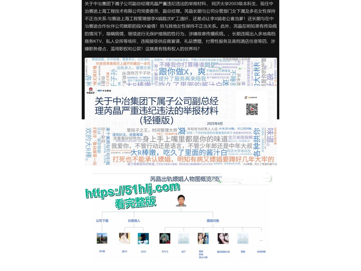 中冶集团子公司副总经理 芮晶 被举报严重违纪违法 酒店约炮视频被曝光！  第3张