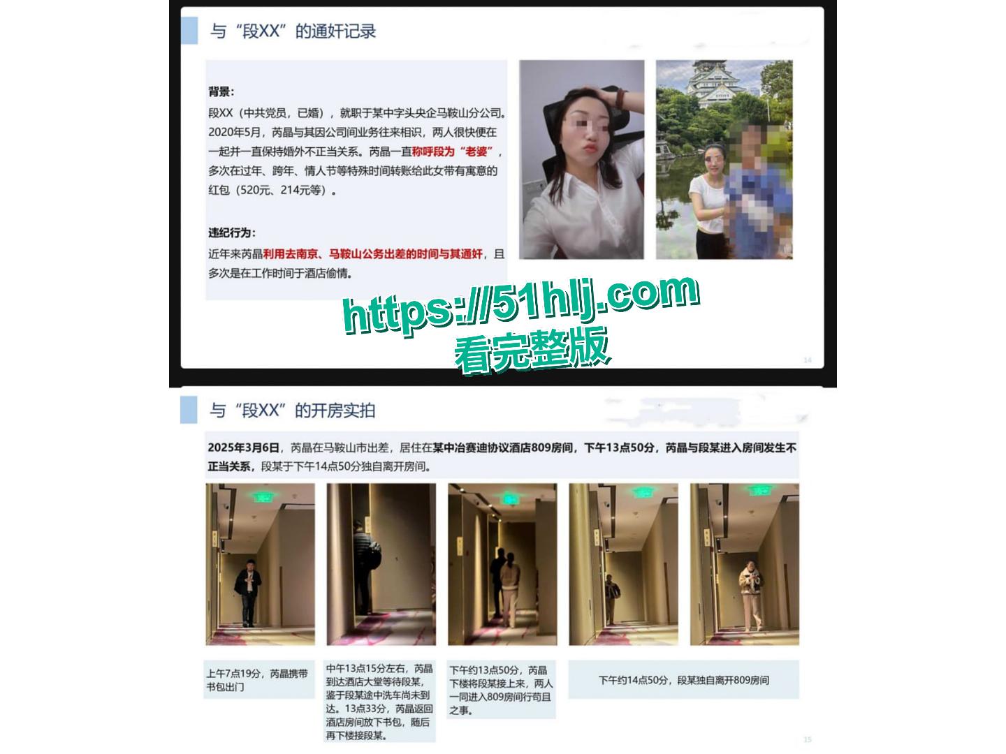 中冶集团子公司副总经理 芮晶 被举报严重违纪违法 酒店约炮视频被曝光！  第5张