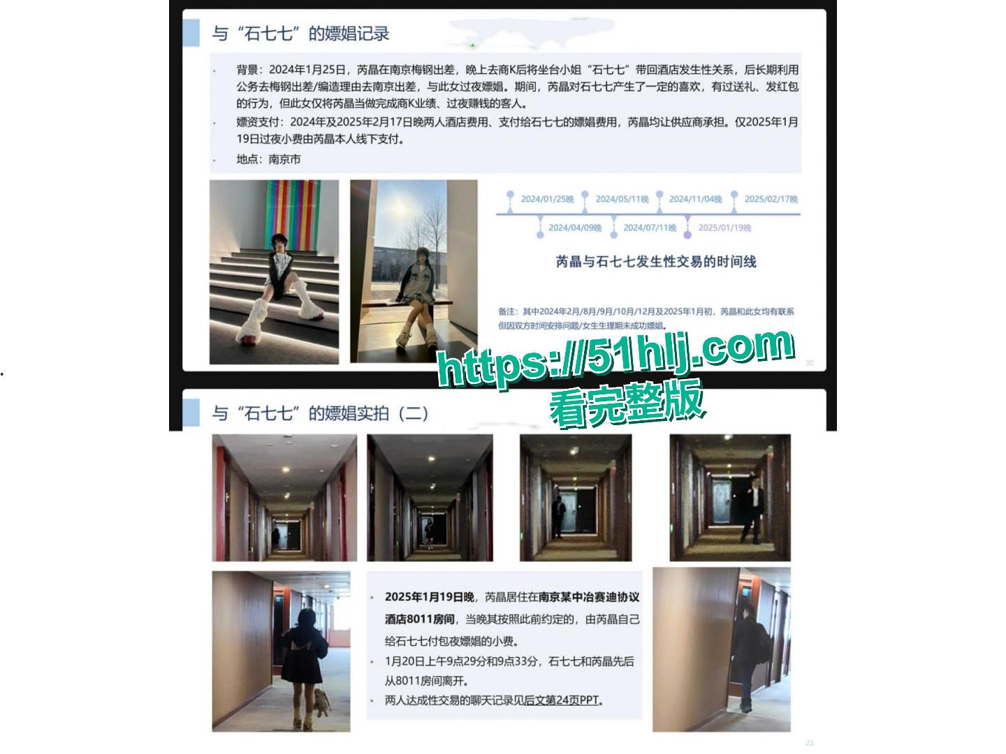 中冶集团子公司副总经理 芮晶 被举报严重违纪违法 酒店约炮视频被曝光！  第6张