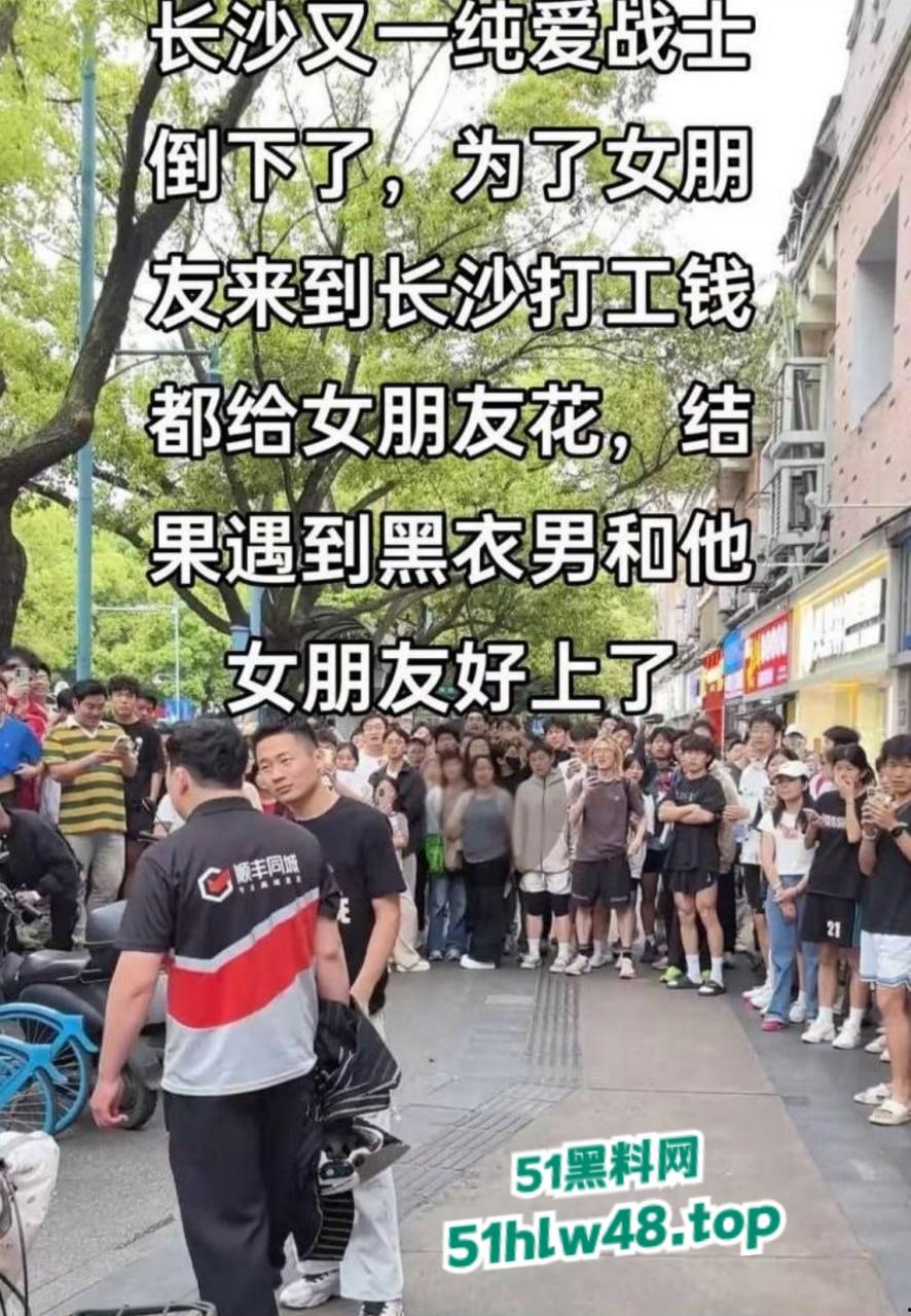 湖南纯爱小伙应声倒地!小伙为爱奔赴湖南打工,为爱工资全款上交却被女友戴绿帽。 第8张 湖南纯爱小伙应声倒地!小伙为爱奔赴湖南打工,为爱工资全款上交却被女友戴绿帽。 第8张