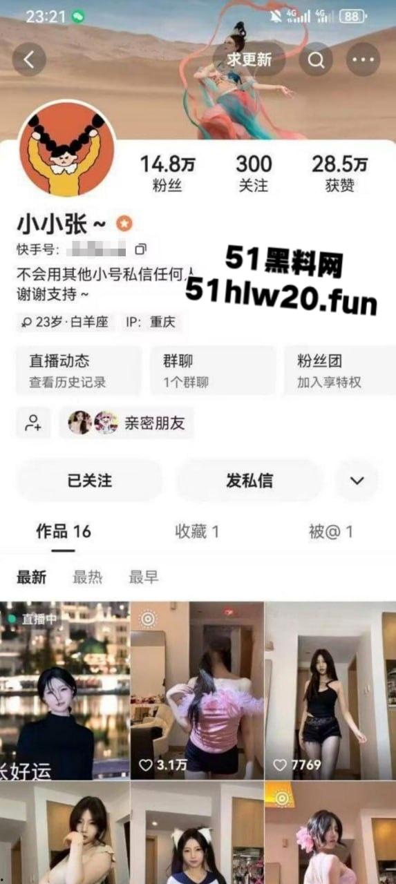 为了业绩不择手段?快手极品主播【小小张】河北一汽大众销售员露逼裸舞视频被大哥曝光! 第2张 为了业绩不择手段?快手极品主播【小小张】河北一汽大众销售员露逼裸舞视频被大哥曝光! 第2张