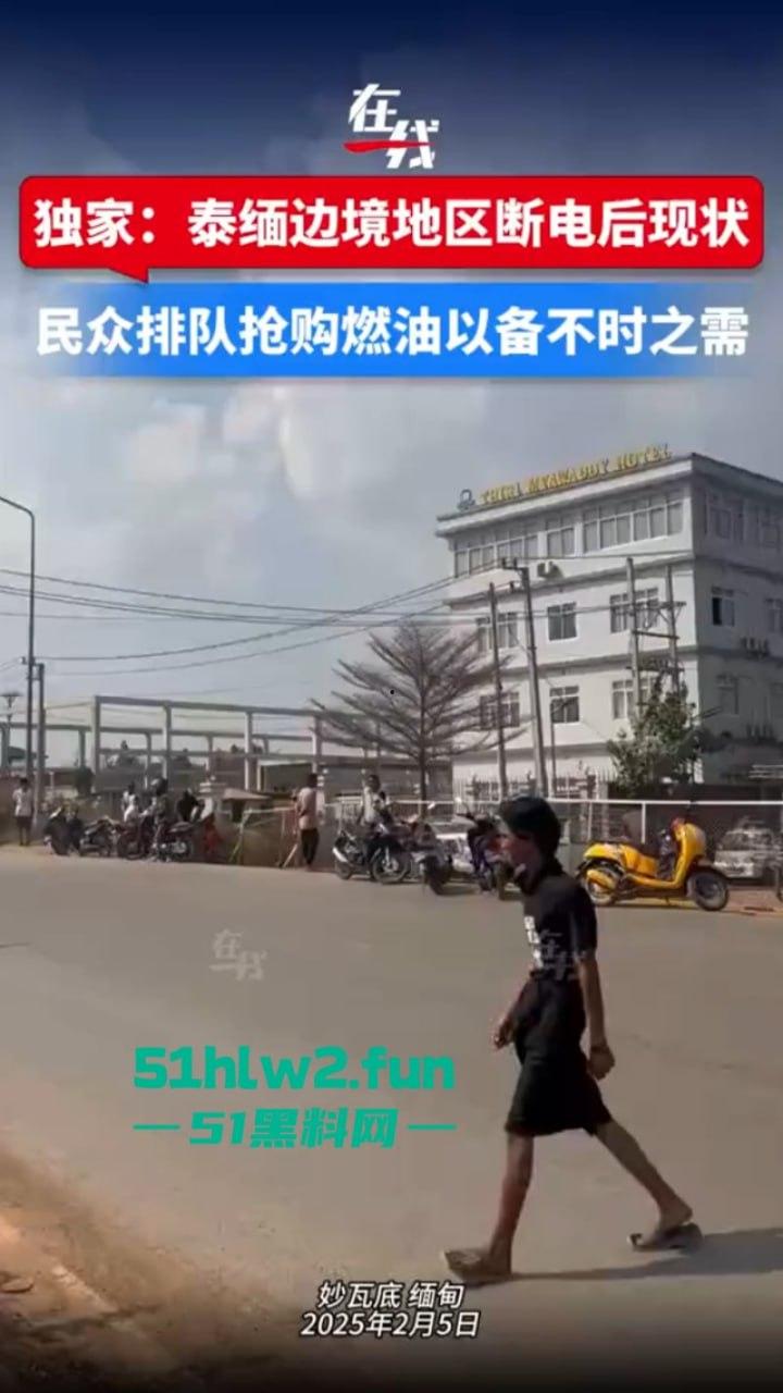 泰缅边境妙瓦底受中国及其他受害国家影响,被断电断网断油后,园区方寸大乱昔日辉煌不再。 第1张 泰缅边境妙瓦底受中国及其他受害国家影响,被断电断网断油后,园区方寸大乱昔日辉煌不再。 第1张