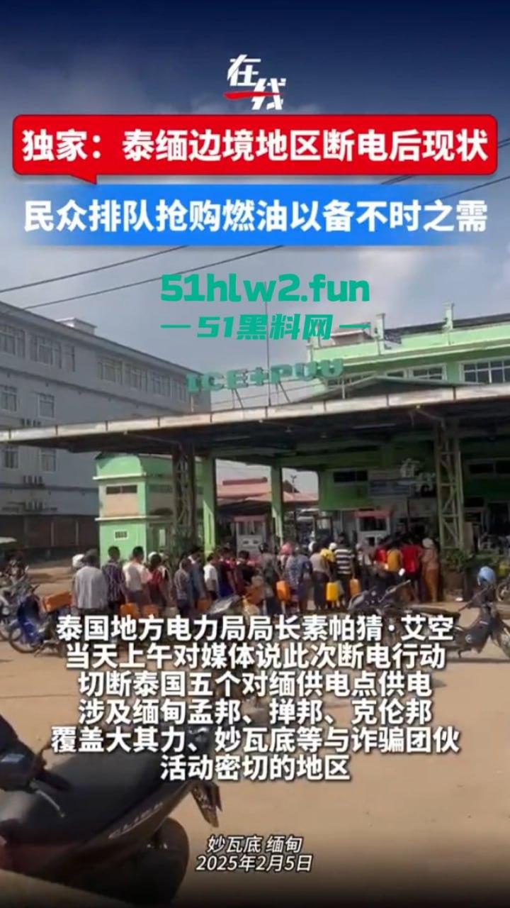 泰缅边境妙瓦底受中国及其他受害国家影响,被断电断网断油后,园区方寸大乱昔日辉煌不再。 第3张 泰缅边境妙瓦底受中国及其他受害国家影响,被断电断网断油后,园区方寸大乱昔日辉煌不再。 第3张