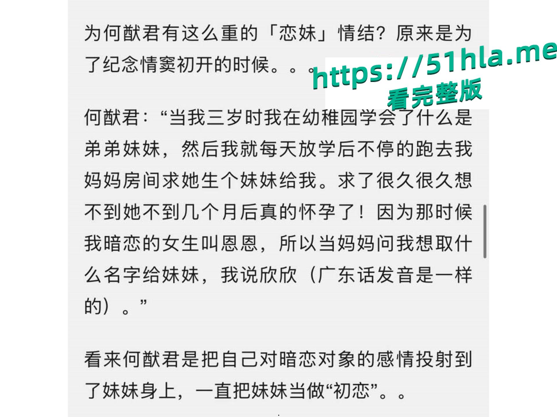 赌王之子 何猷君 继人设塌房后自曝猛料 竟将自己亲妹妹视为初恋 早年床照合影与性爱视频引全网热议! 第8张 赌王之子 何猷君 继人设塌房后自曝猛料 竟将自己亲妹妹视为初恋 早年床照合影与性爱视频引全网热议! 第8张