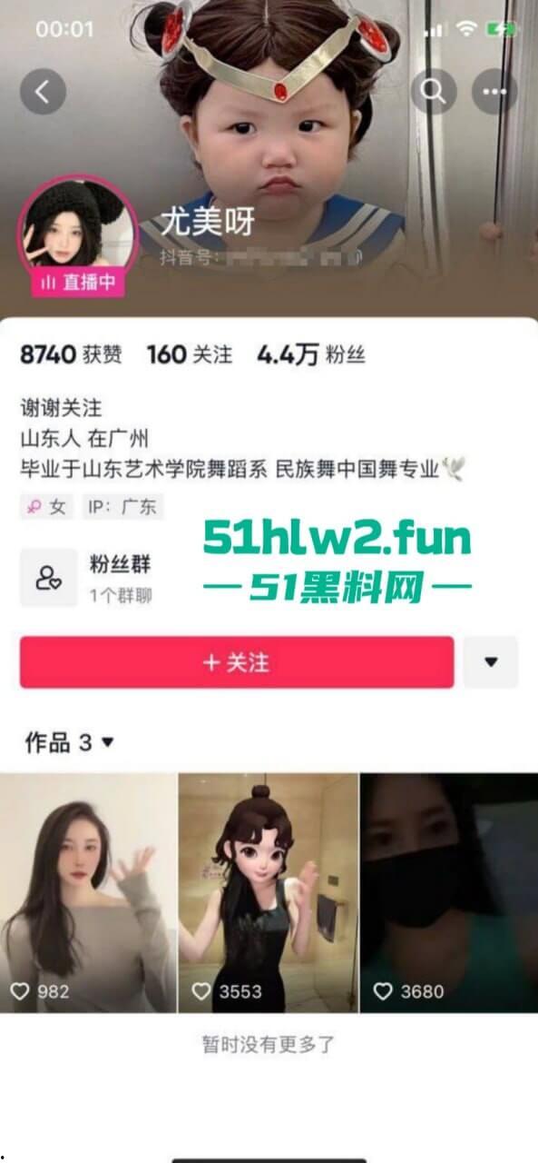 抖音超高颜值反差婊【尤美呀】一对一私密视频流出，粉嫩的骚逼和大奶暴露在镜头前让人垂涎欲滴！  第7张