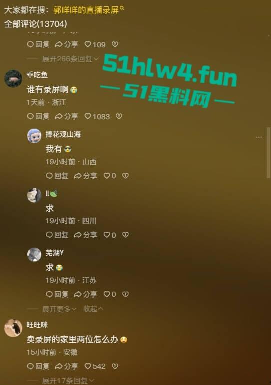 网暴的威力真大，抖音网红【郭咩咩】被亲姐造谣被气流产，直播间百万粉丝见证割腕瞬间。  第4张