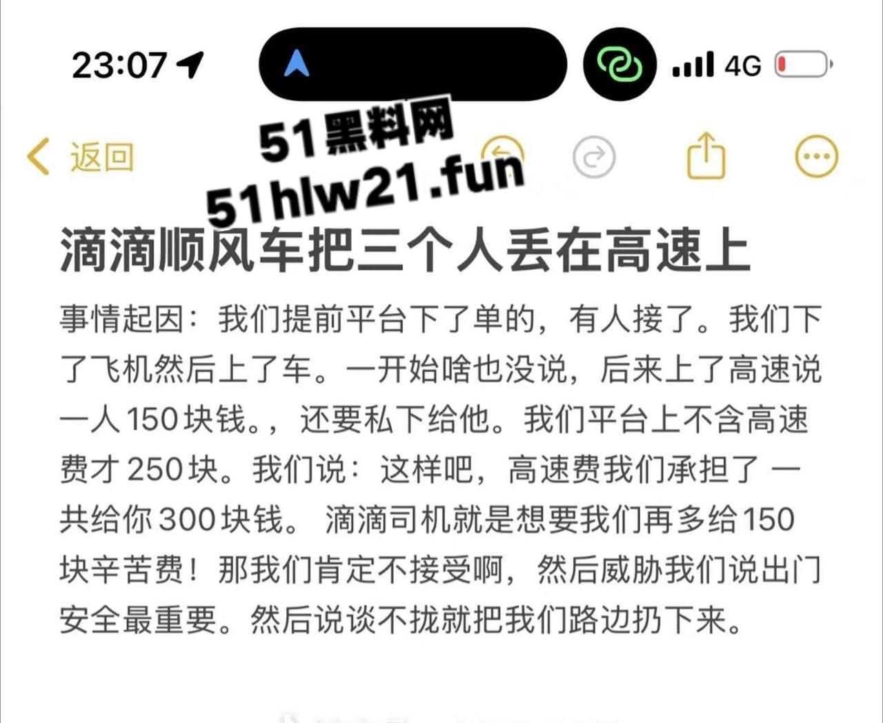 上海3人搭顺风车去江苏,半路竟被司机恶意加价,拒绝司机加价后竟被丢在高速上司机称钱没到位! 第4张 上海3人搭顺风车去江苏,半路竟被司机恶意加价,拒绝司机加价后竟被丢在高速上司机称钱没到位! 第4张