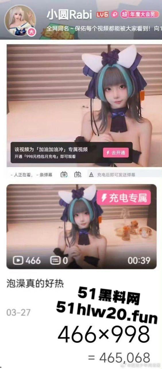 b站【小圆rabi】沦落为福利姬,一条洗澡视频圈钱46万,老哥充钱998还看马赛克气得开麦狂喷! 第5张 b站【小圆rabi】沦落为福利姬,一条洗澡视频圈钱46万,老哥充钱998还看马赛克气得开麦狂喷! 第5张