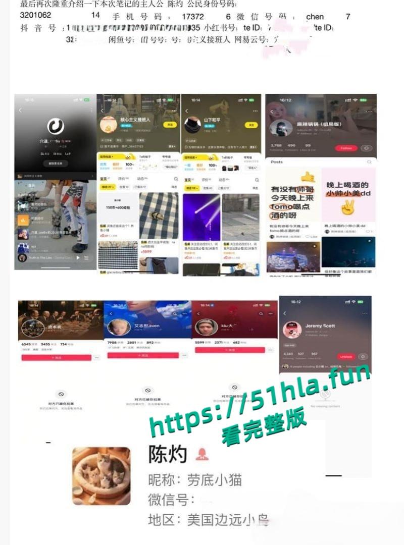 南京顶级公狗【陈灼】遭兄弟背刺，长篇PPT曝光撩妹技巧，言语羞辱夹杂羡慕嫉妒！  第1张