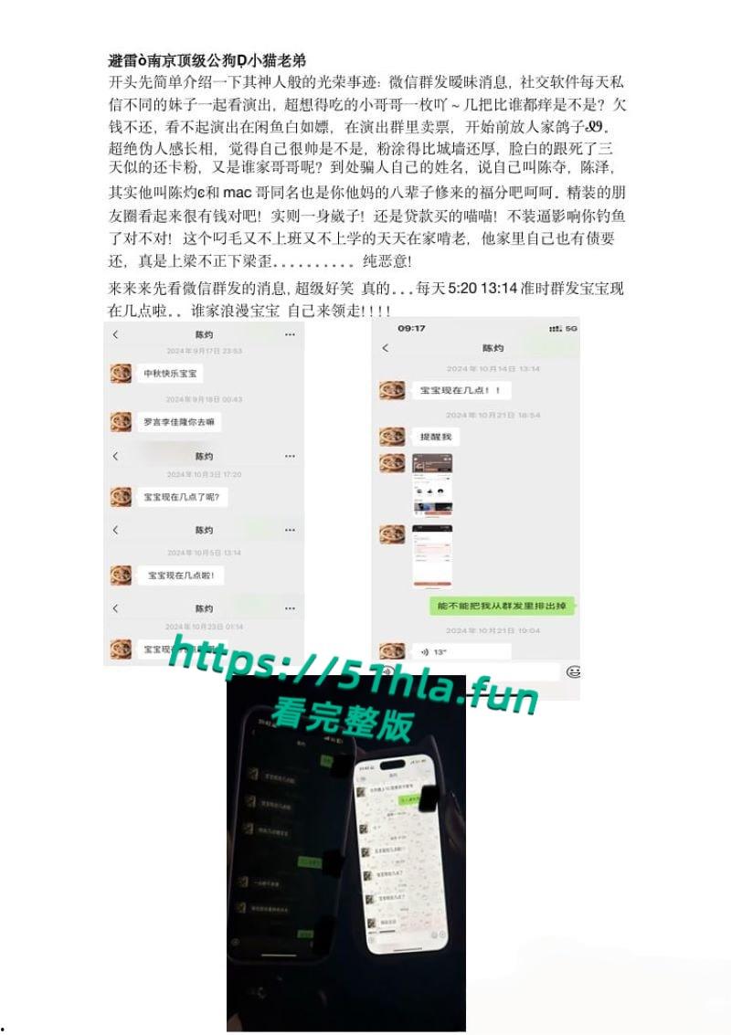 南京顶级公狗【陈灼】遭兄弟背刺，长篇PPT曝光撩妹技巧，言语羞辱夹杂羡慕嫉妒！  第5张