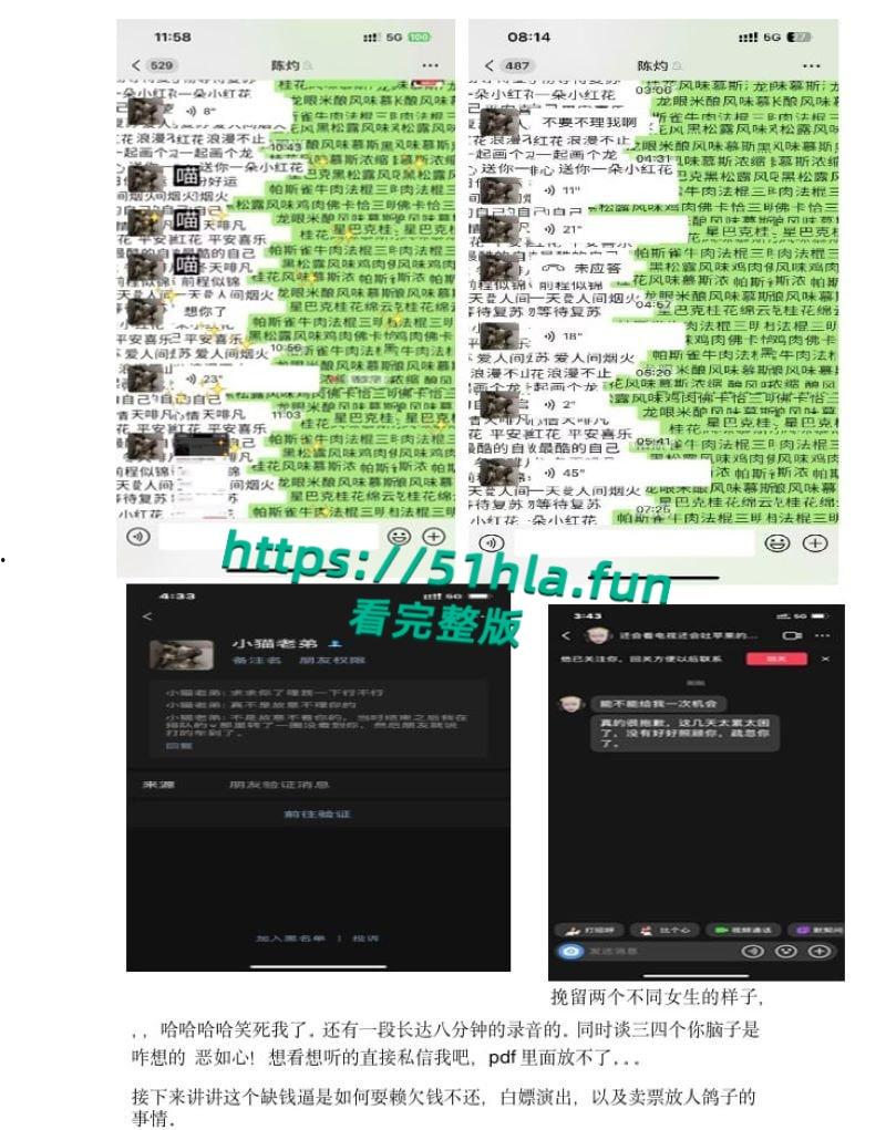 南京顶级公狗【陈灼】遭兄弟背刺，长篇PPT曝光撩妹技巧，言语羞辱夹杂羡慕嫉妒！  第7张