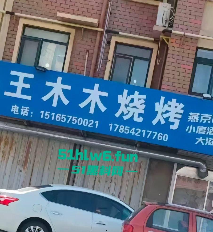 山东烟台莱州沙河，王木木烧烤店老板娘颜值超高的性感御姐，被土豪重金拿下裸聊自慰视频遭流出。  第1张