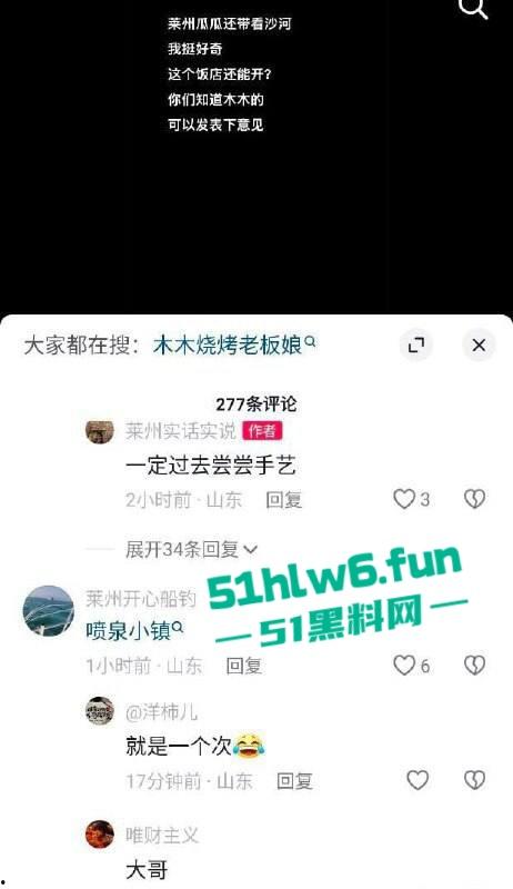 山东烟台莱州沙河，王木木烧烤店老板娘颜值超高的性感御姐，被土豪重金拿下裸聊自慰视频遭流出。  第2张