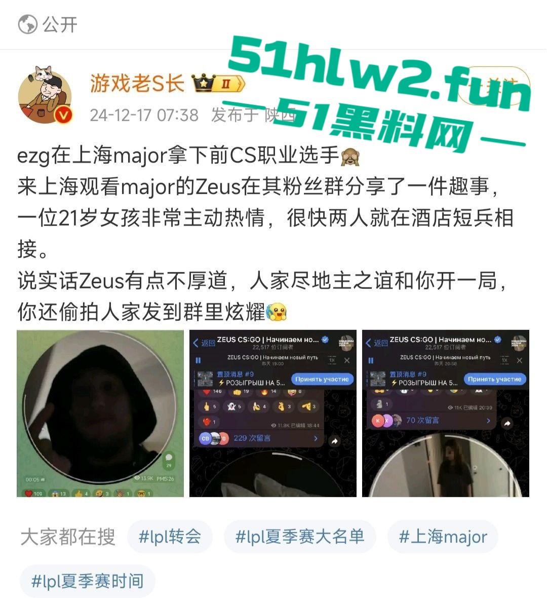 游戏圈大瓜!csgo职业选手zeus约操21岁女粉露脸不雅视频曝光,后被深扒发现这个慕洋犬竟然还有个19岁的男友! 第1张 游戏圈大瓜!csgo职业选手zeus约操21岁女粉露脸不雅视频曝光,后被深扒发现这个慕洋犬竟然还有个19岁的男友! 第1张