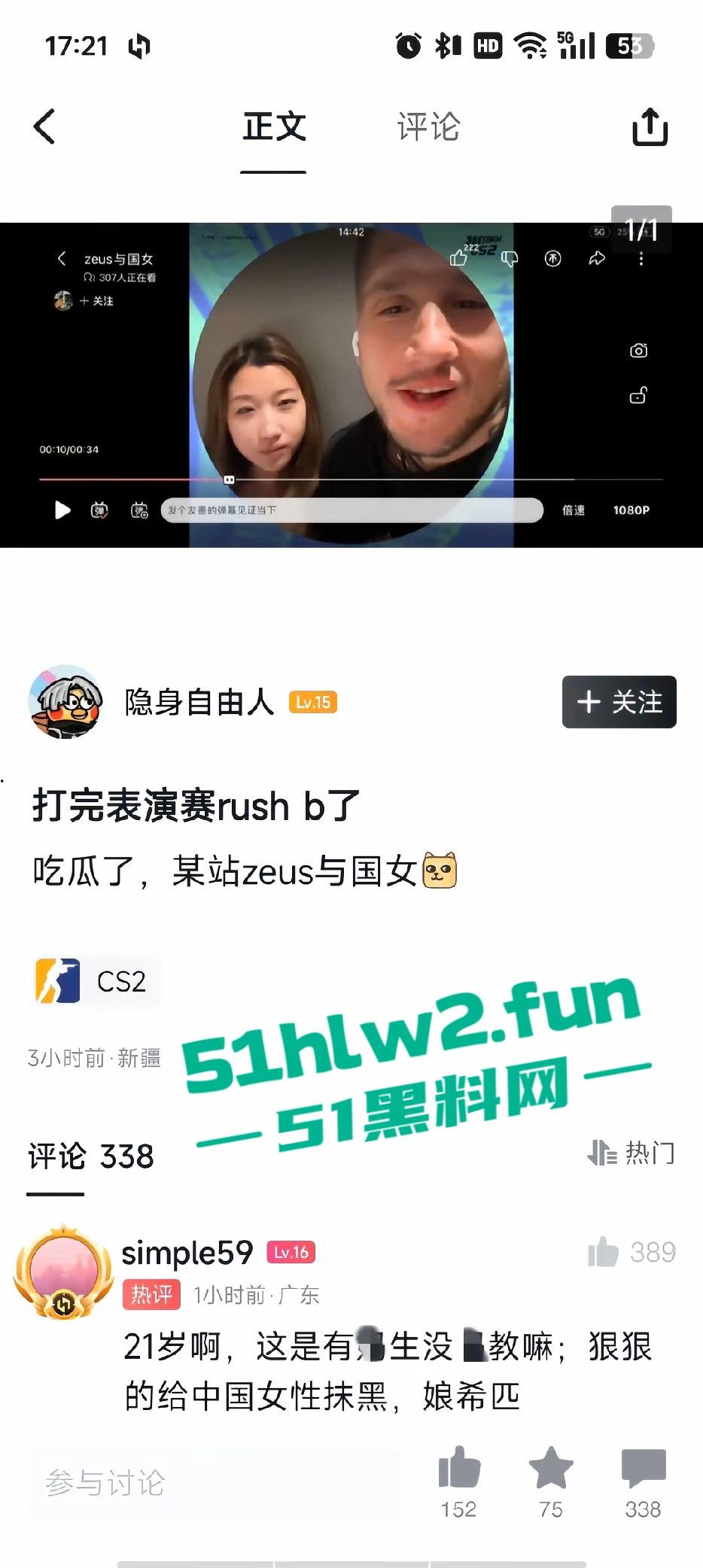 游戏圈大瓜!csgo职业选手zeus约操21岁女粉露脸不雅视频曝光,后被深扒发现这个慕洋犬竟然还有个19岁的男友! 第14张 游戏圈大瓜!csgo职业选手zeus约操21岁女粉露脸不雅视频曝光,后被深扒发现这个慕洋犬竟然还有个19岁的男友! 第14张