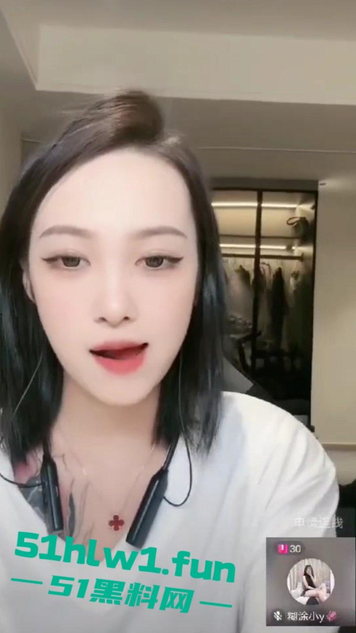 抖音网红【糊涂小y】极品身材大奶尤物，抖音直播勾引大哥，再换其他平台大尺度擦边，真空大奶乳头嫩穴清晰可见。  第1张