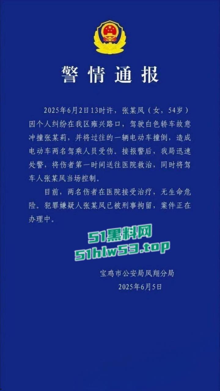 陕西宝鸡凤翔区党支部书记【张春凤】因丈夫出轨当众驾车怒撞小三,不料伤及多位无辜市民! 第1张 陕西宝鸡凤翔区党支部书记【张春凤】因丈夫出轨当众驾车怒撞小三,不料伤及多位无辜市民! 第1张