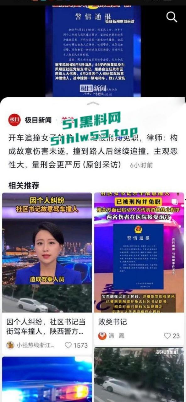 陕西宝鸡凤翔区党支部书记【张春凤】因丈夫出轨当众驾车怒撞小三,不料伤及多位无辜市民! 第2张 陕西宝鸡凤翔区党支部书记【张春凤】因丈夫出轨当众驾车怒撞小三,不料伤及多位无辜市民! 第2张