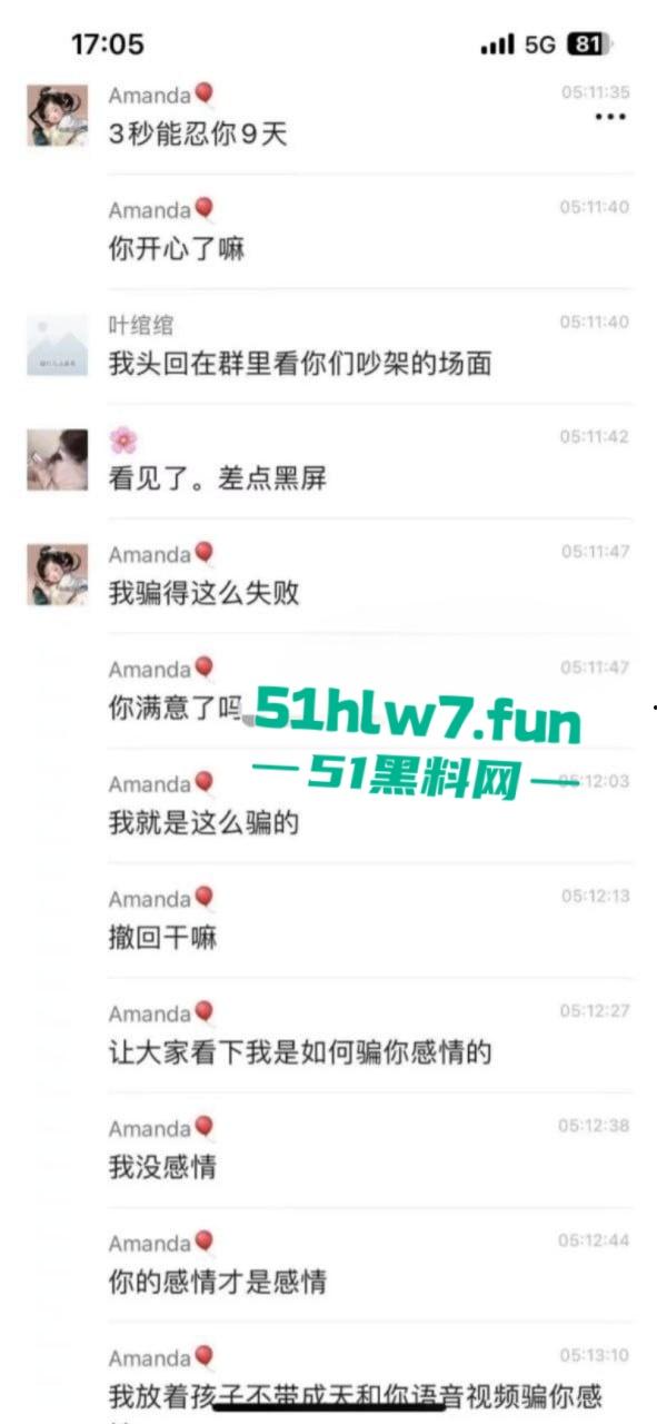 秒射男群里怒喷女友玩弄感情，妹子激情开麦骂他三秒不戴套，又菜又爱玩丢人又现眼！  第3张