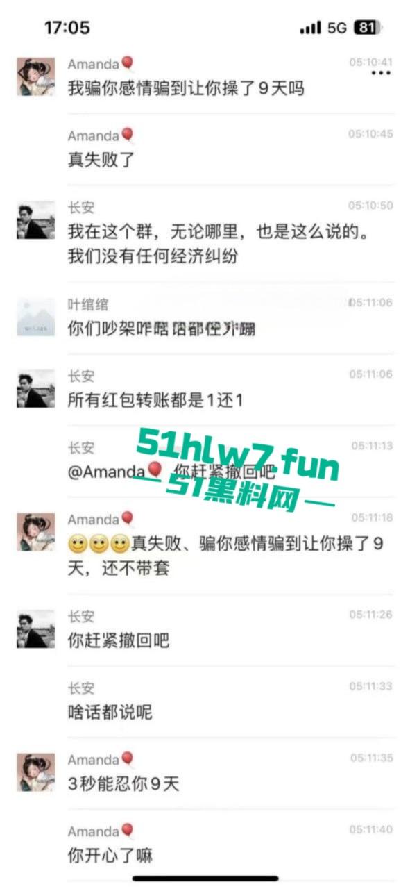 秒射男群里怒喷女友玩弄感情，妹子激情开麦骂他三秒不戴套，又菜又爱玩丢人又现眼！  第6张