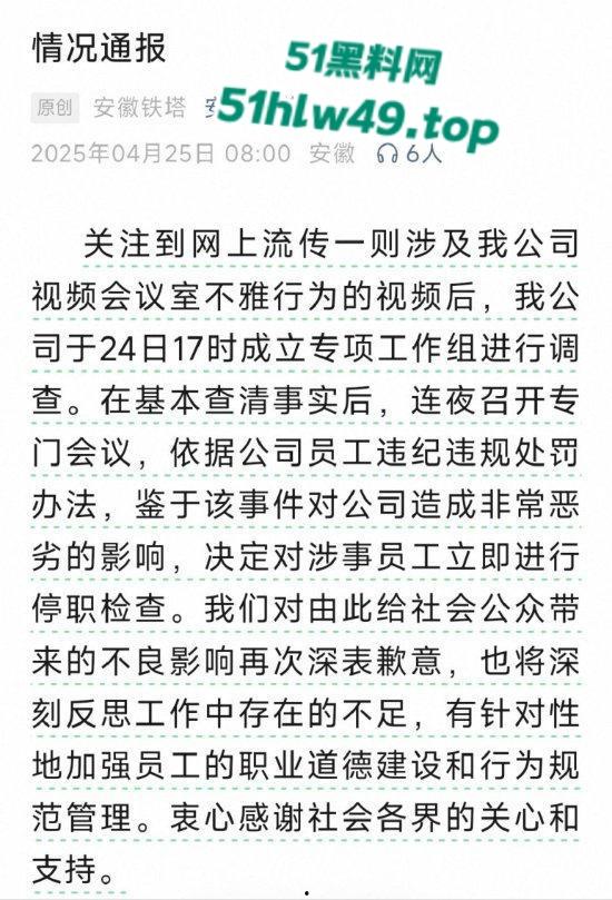 安徽铁塔男女员工会议室拥抱亲吻,伸裤摸逼被监拍意外投放大屏,淫荡行为传遍全国! 第5张 安徽铁塔男女员工会议室拥抱亲吻,伸裤摸逼被监拍意外投放大屏,淫荡行为传遍全国! 第5张