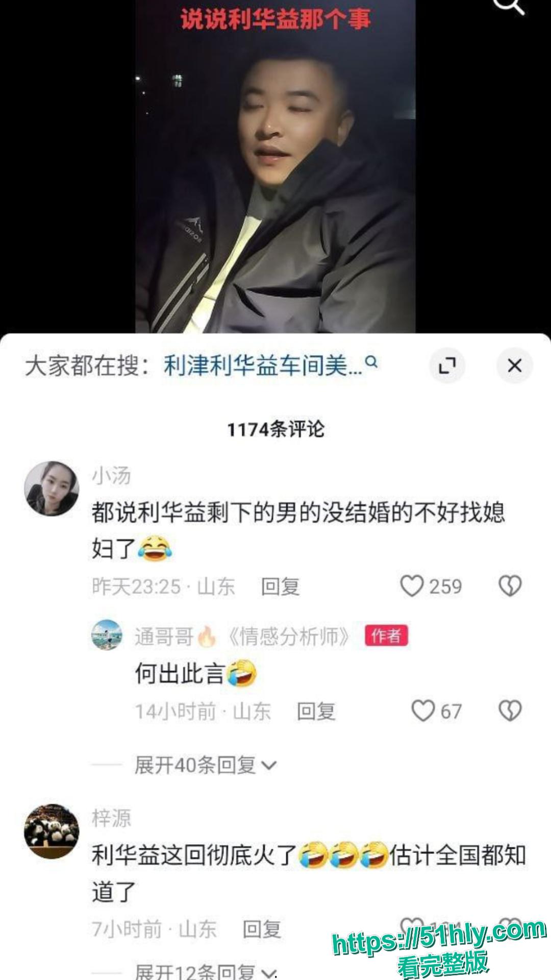 细思极恐!东营利华益集团高层卷入艾滋报复风波?200 人染病传闻炸屏 第8张 细思极恐!东营利华益集团高层卷入艾滋报复风波?200 人染病传闻炸屏 第8张