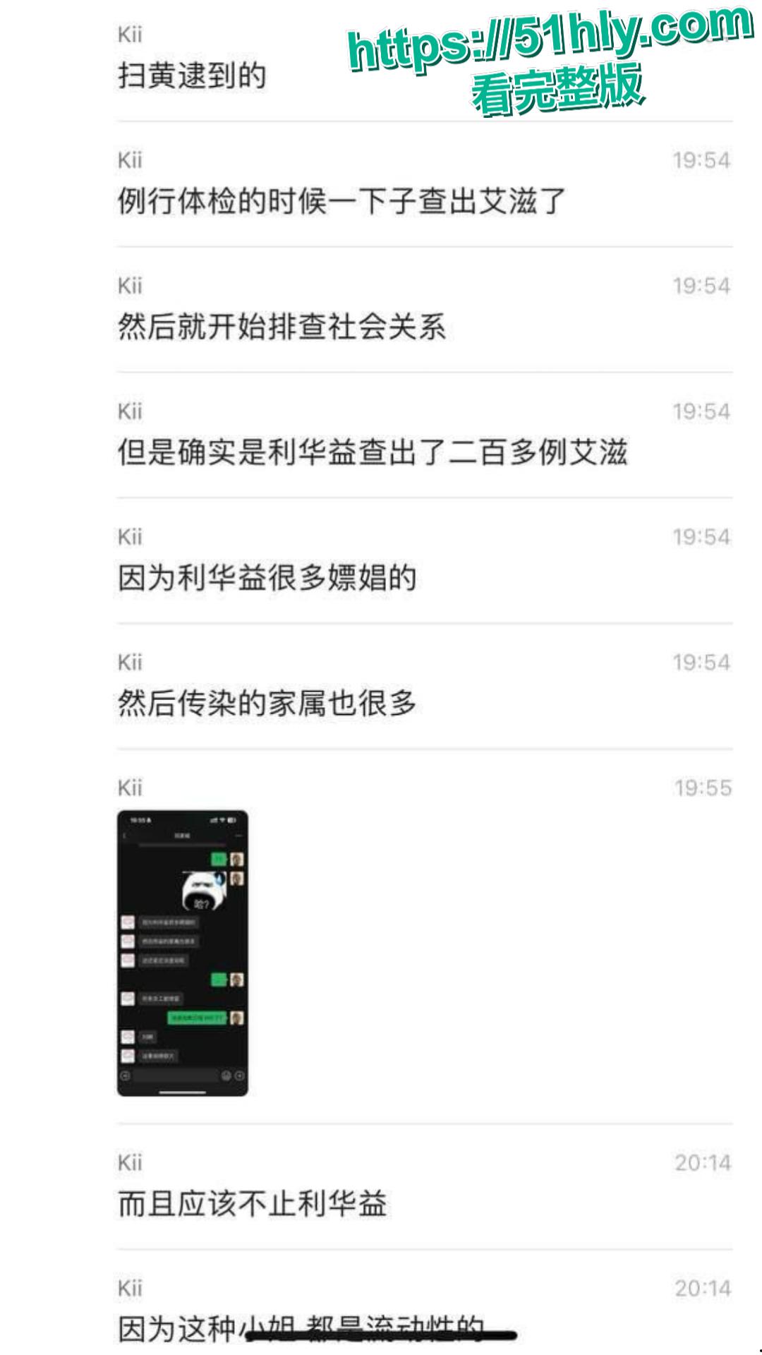 细思极恐!东营利华益集团高层卷入艾滋报复风波?200 人染病传闻炸屏 第10张 细思极恐!东营利华益集团高层卷入艾滋报复风波?200 人染病传闻炸屏 第10张