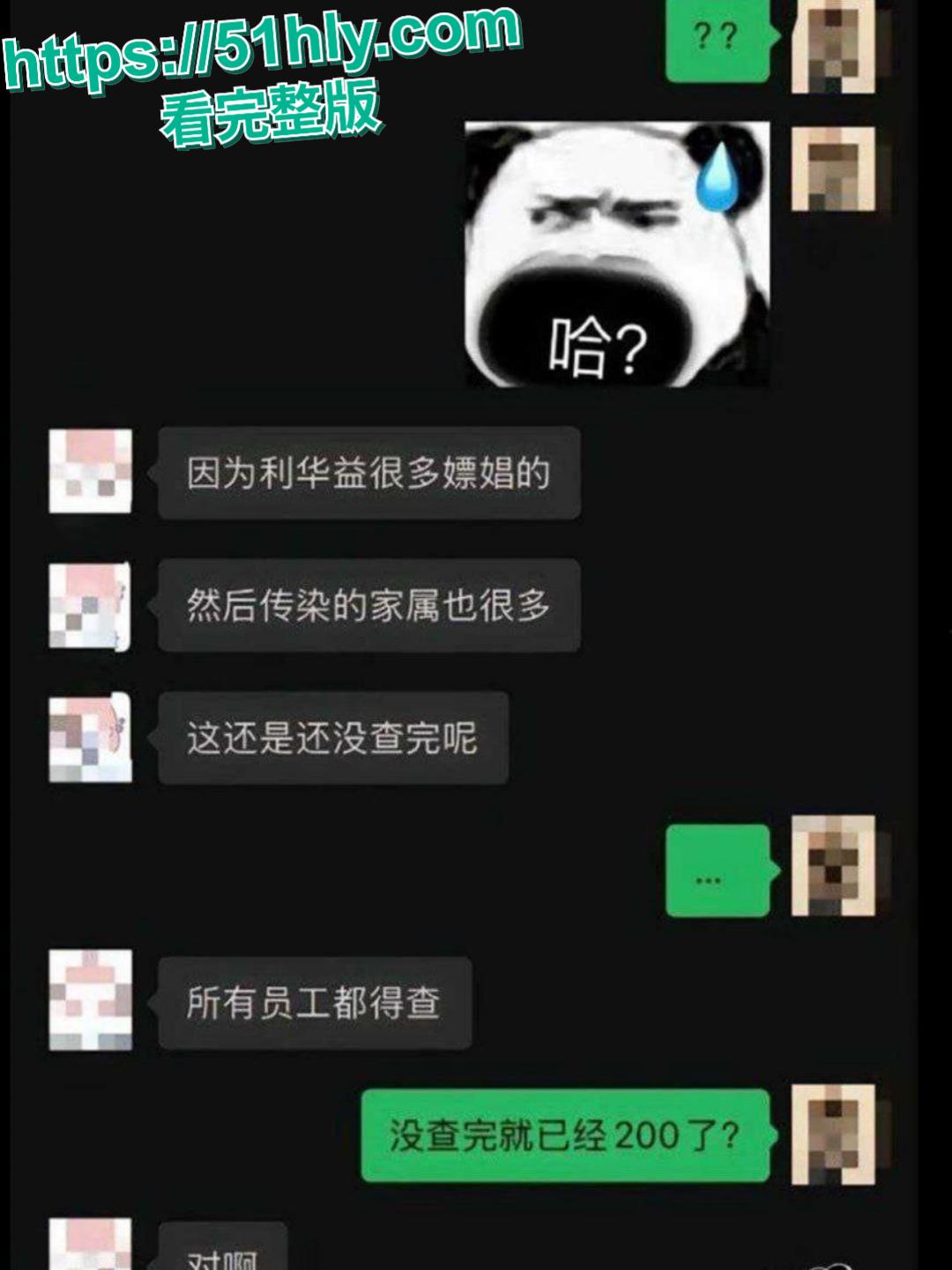 细思极恐!东营利华益集团高层卷入艾滋报复风波?200 人染病传闻炸屏 第15张 细思极恐!东营利华益集团高层卷入艾滋报复风波?200 人染病传闻炸屏 第15张