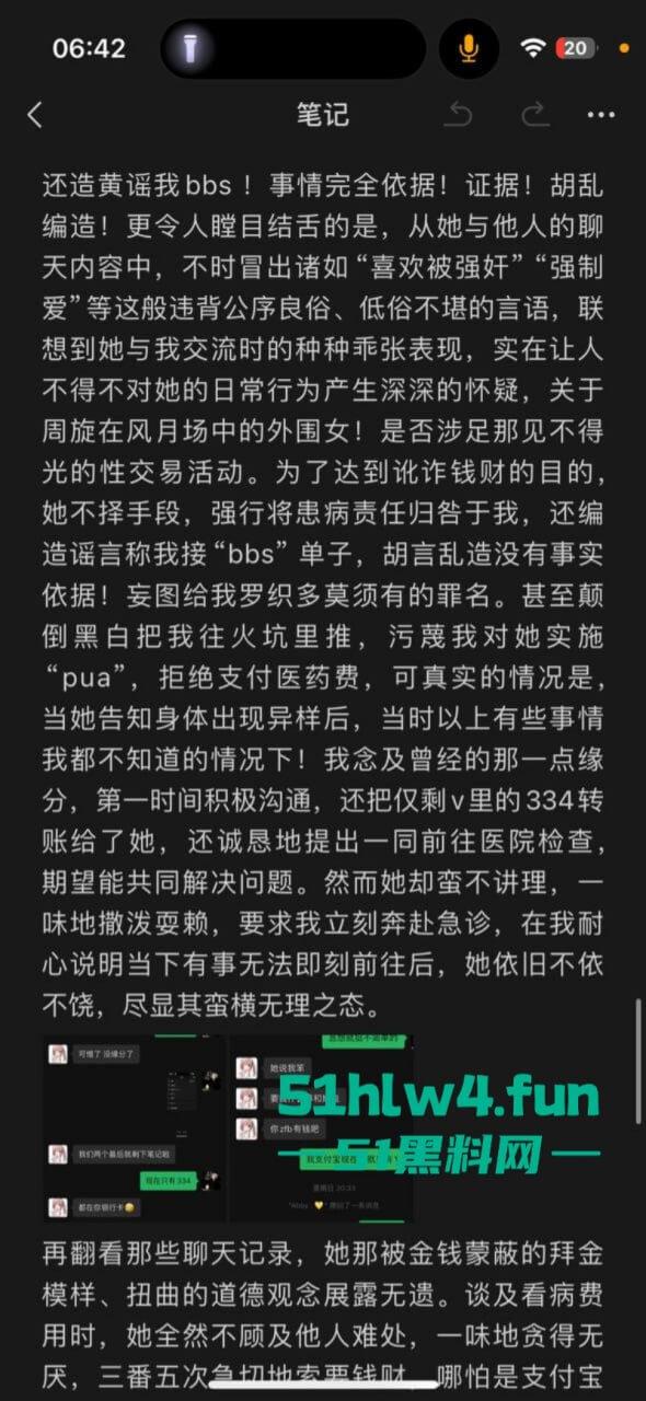 成都支原体男模【小鑫】事件,始未外围鸡【乔雨霖】带病约炮反咬人,事后讹钱不成人卖逼身份人尽皆知。 第25张 成都支原体男模【小鑫】事件,始未外围鸡【乔雨霖】带病约炮反咬人,事后讹钱不成人卖逼身份人尽皆知。 第25张