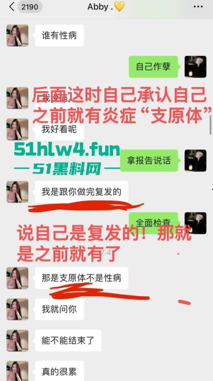 成都支原体男模【小鑫】事件,始未外围鸡【乔雨霖】带病约炮反咬人,事后讹钱不成人卖逼身份人尽皆知。 第31张 成都支原体男模【小鑫】事件,始未外围鸡【乔雨霖】带病约炮反咬人,事后讹钱不成人卖逼身份人尽皆知。 第31张