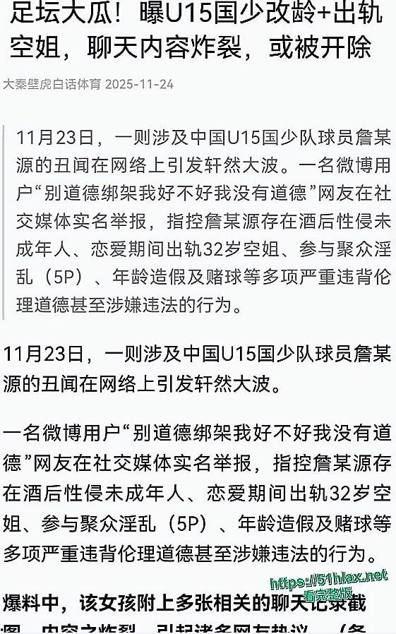 国足丑闻 U15年轻球员 詹景源 聚众淫乱并出轨32岁空姐 聊天记录与视频曝光 第7张 国足丑闻 U15年轻球员 詹景源 聚众淫乱并出轨32岁空姐 聊天记录与视频曝光 第7张