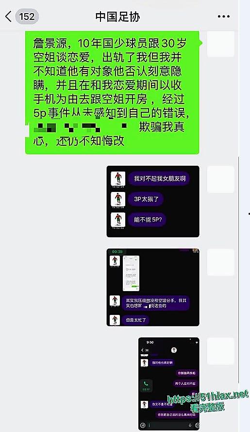 国足丑闻 U15年轻球员 詹景源 聚众淫乱并出轨32岁空姐 聊天记录与视频曝光 第8张 国足丑闻 U15年轻球员 詹景源 聚众淫乱并出轨32岁空姐 聊天记录与视频曝光 第8张