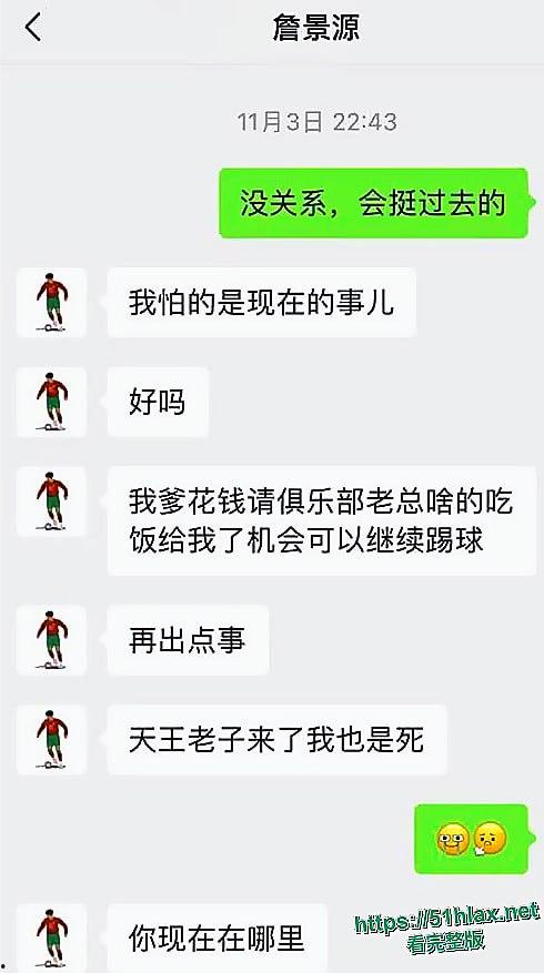国足丑闻 U15年轻球员 詹景源 聚众淫乱并出轨32岁空姐 聊天记录与视频曝光 第9张 国足丑闻 U15年轻球员 詹景源 聚众淫乱并出轨32岁空姐 聊天记录与视频曝光 第9张